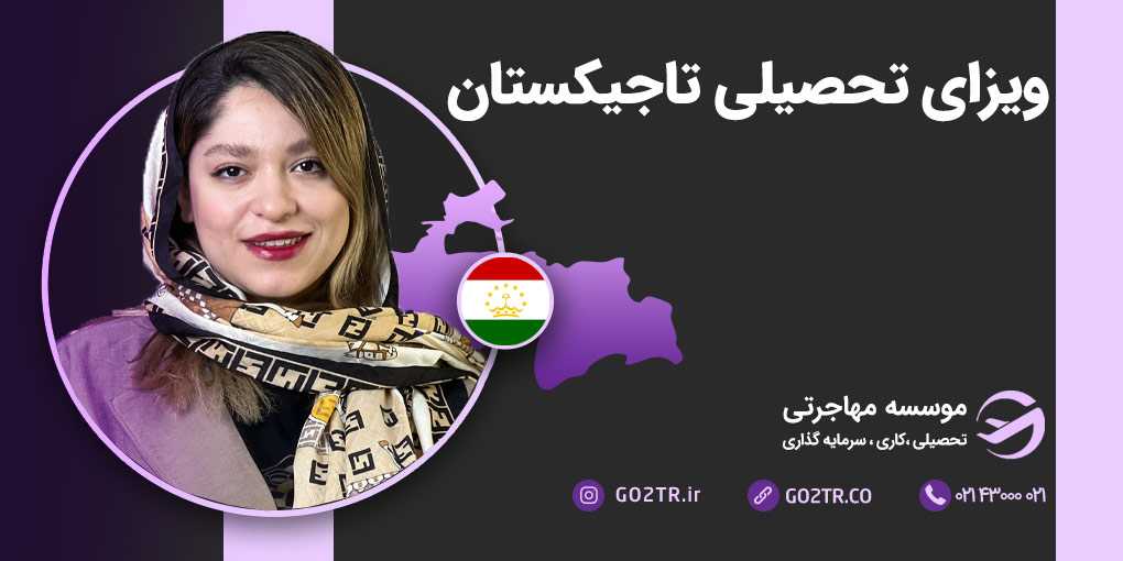 ویزای تحصیلی تاجیکستان