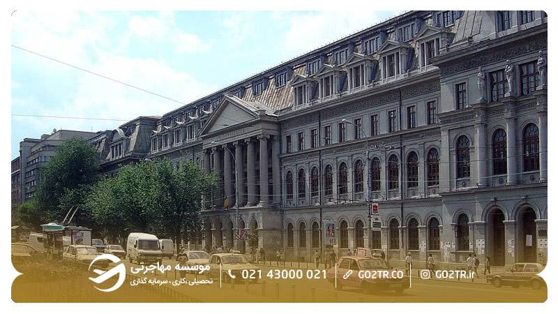 دانشگاه بخارست رومانی
