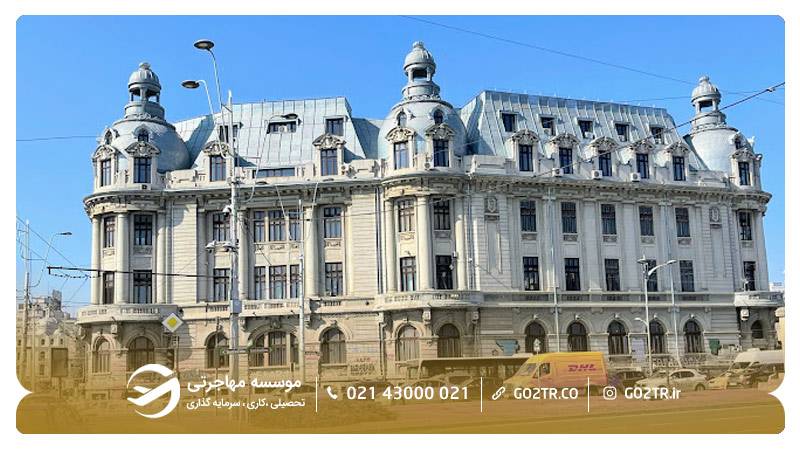 دانشگاه بخارست رومانی