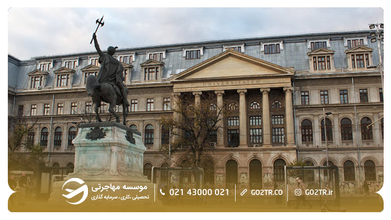 دانشگاه بخارست رومانی
