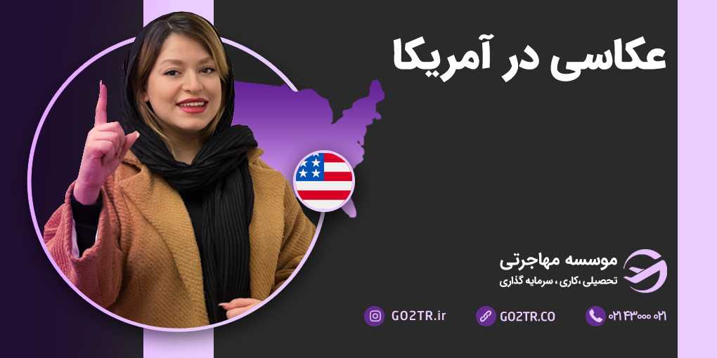 عکاسی در آمریکا