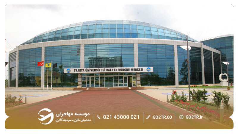 تصویر یکی از پردیسهای دانشگاه تراکیا ترکیه