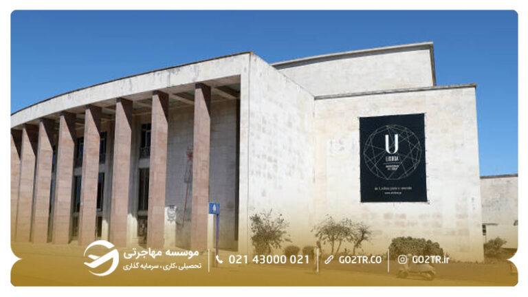 نمایی از دانشگاه لیسبون پرتغال