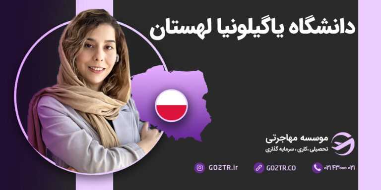 عکس شاخص دانشگاه یاگیلونیا لهستان