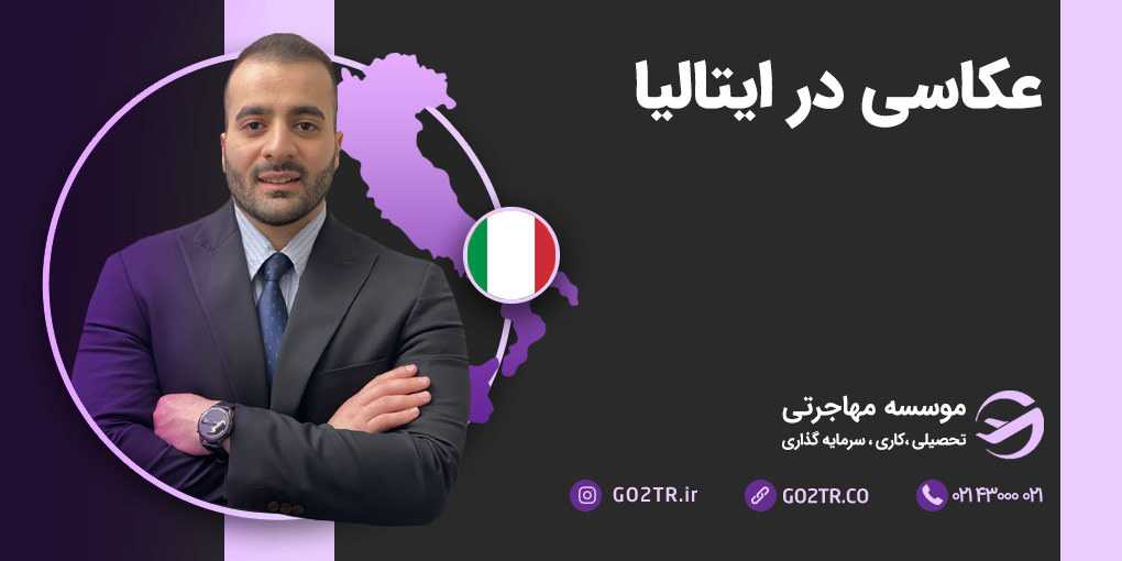 عکاسی در ایتالیا