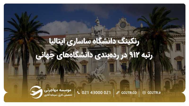 رنکینگ دانشگاه ساساری ایتالیا