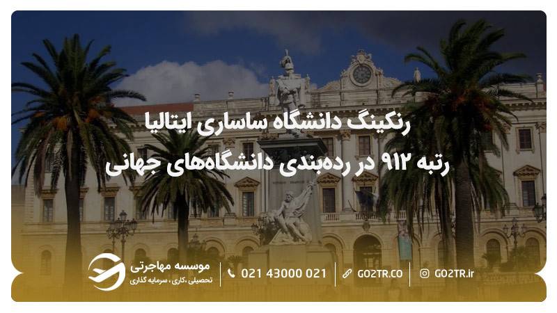 رنکینگ دانشگاه ساساری ایتالیا