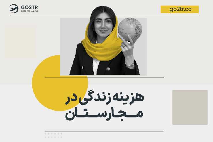 هزینه زندگی در مجارستان