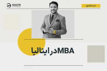 MBA در ایتالیا