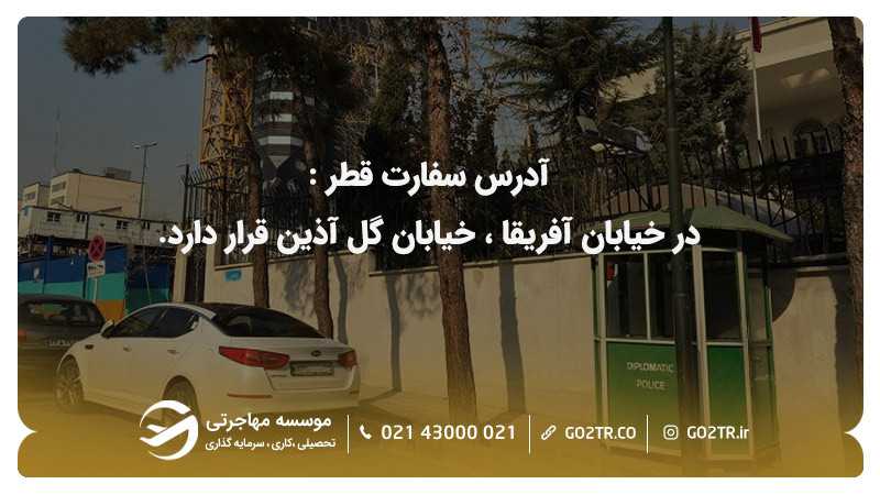 سفارتها و کنسولگری های ایران در قطر