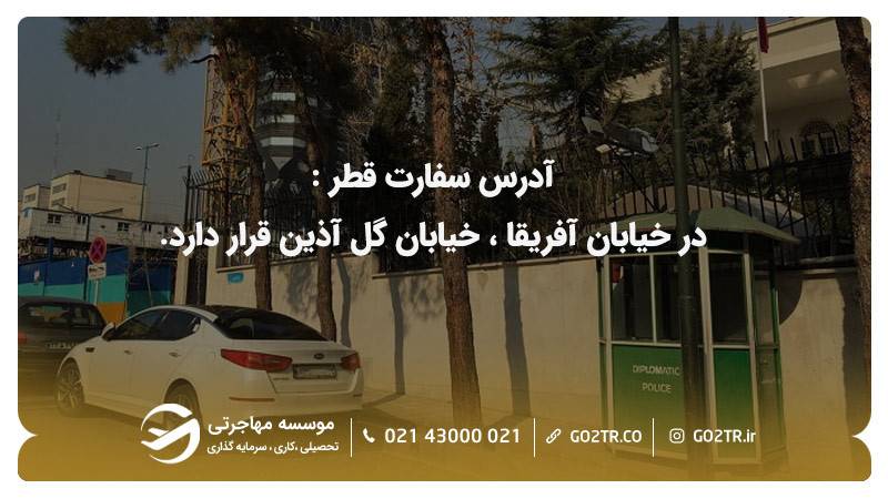 سفارتها و کنسولگری های ایران در قطر