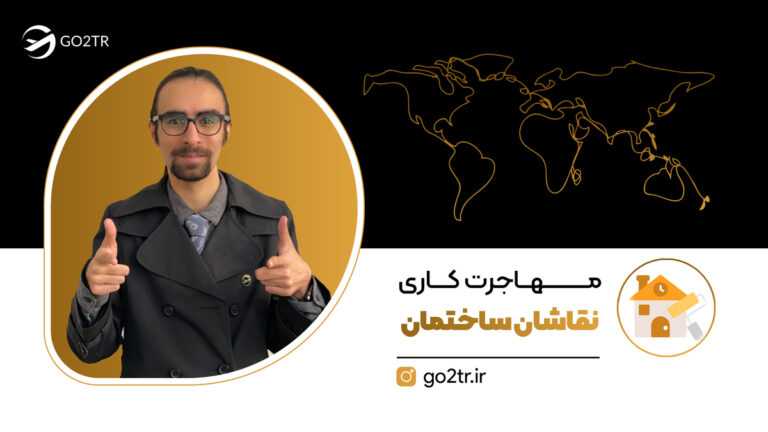 تصویر شاخص مهاجرت کاری نقاشان ساختمان