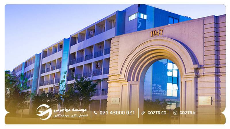 دانشگاه پزشکی دالیان چین