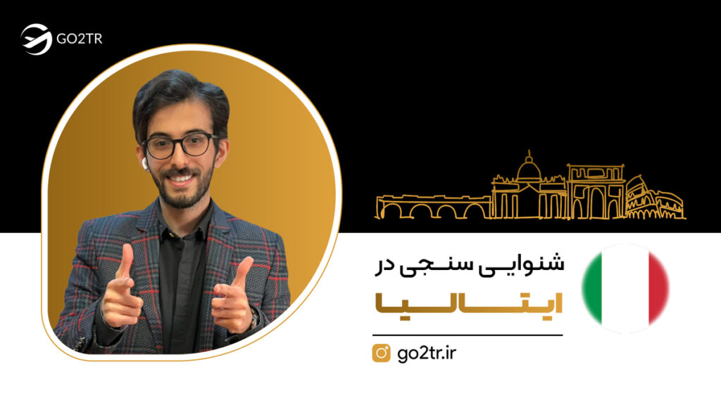 شنوایی سنجی در ایتالیا