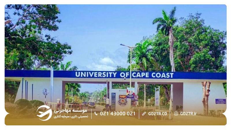 تصویر ورودی دانشگاه کیپ کوست غنا