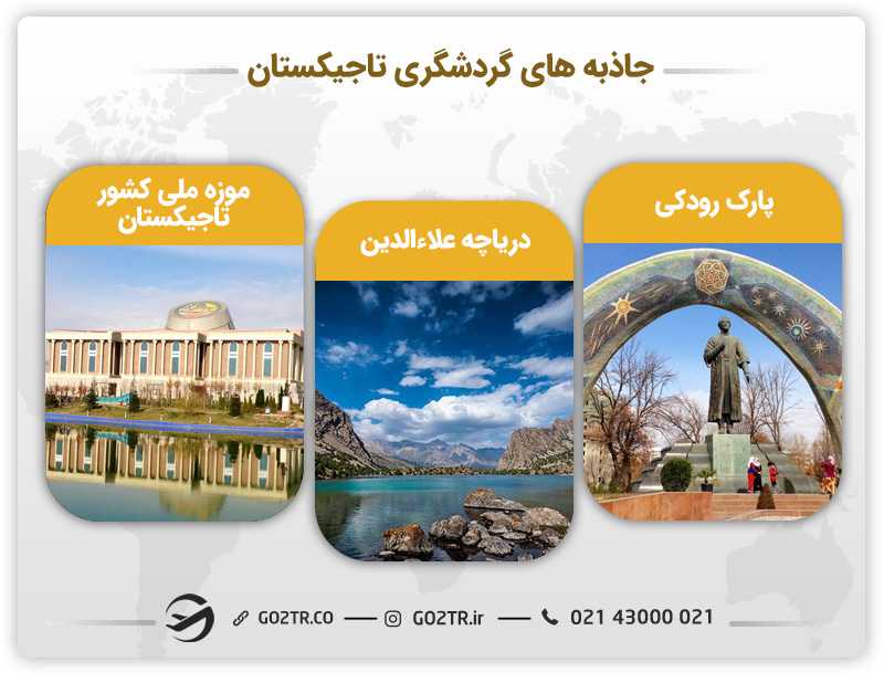 سفر به تاجیکستان و جاذبه‌های آن