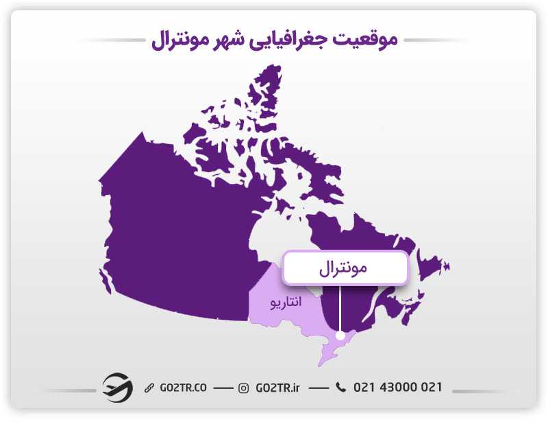 موقعیت شهر مونترال در کشور کانادا
