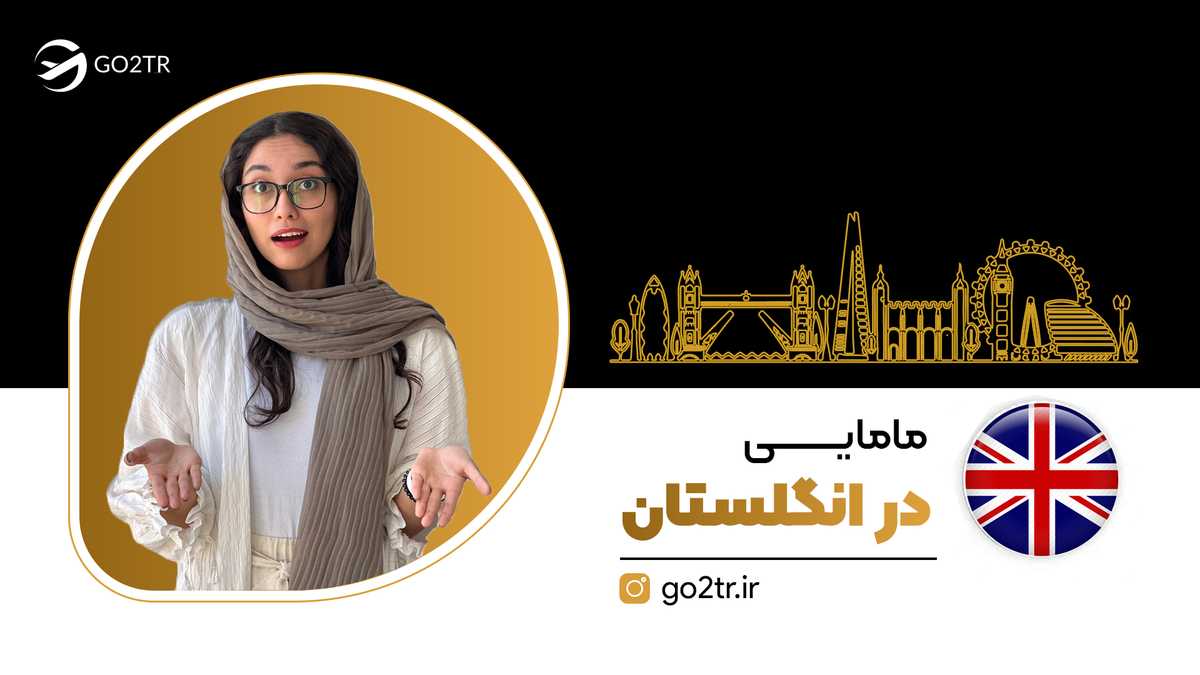 مامایی در انگلستان