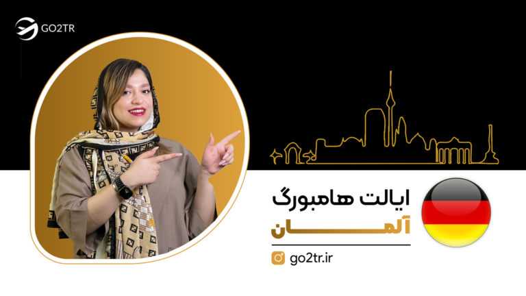 شاخص ایالت هامبورگ آلمان