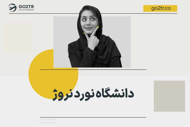دانشگاه نورد نروژ