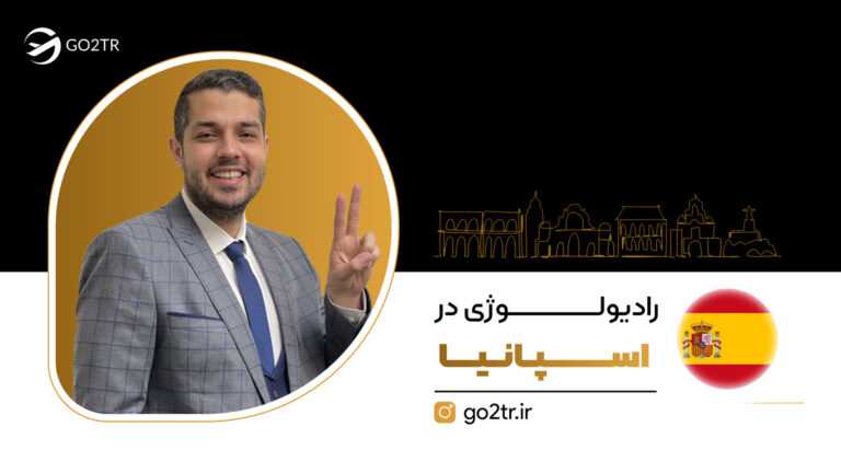 رادیولوژی در اسپانیا
