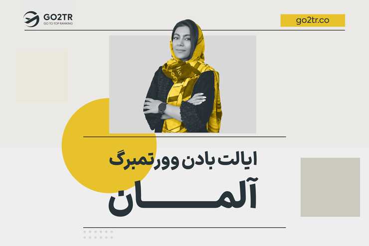 ایالت بادن وورتمبرگ آلمان
