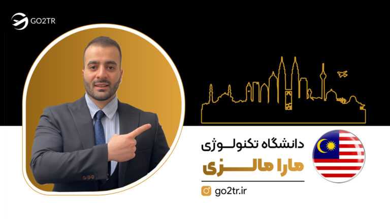 شاخص دانشگاه تکنولوژی مارا مالزی