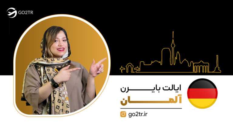 شاخص ایالت بایرن آلمان