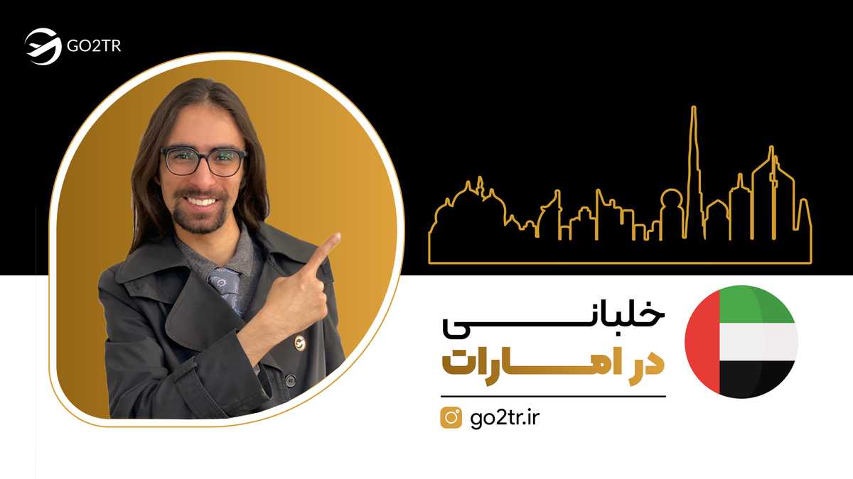 خلبانی در امارات (دبی)
