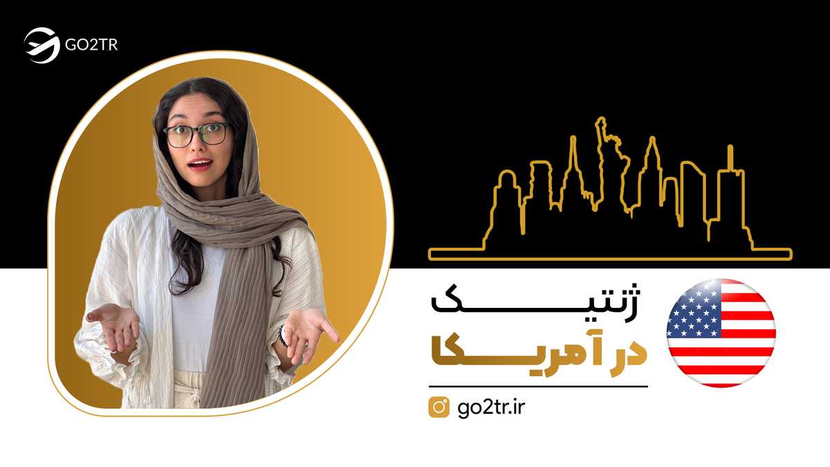 ژنتیک در آمریکا