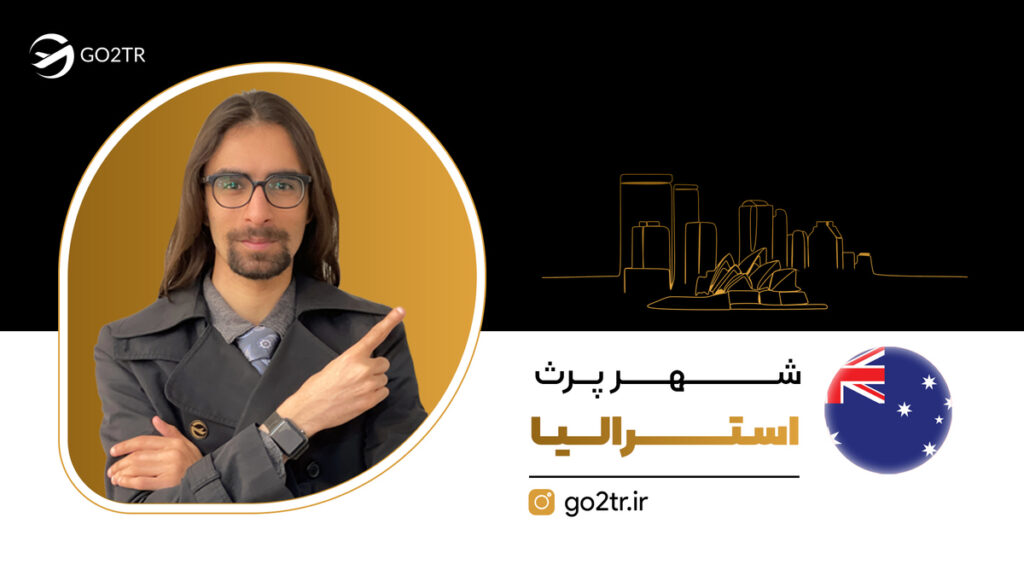 شهر پرث استرالیا