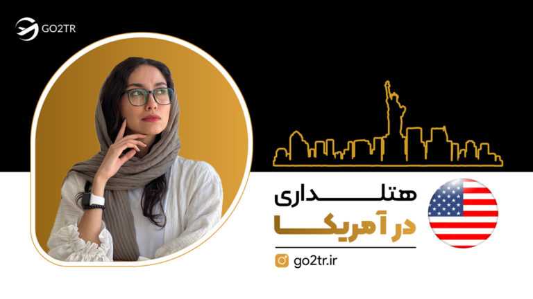 شاخص هتلداری در آمریکا