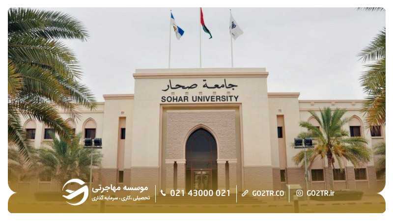 دانشگاه صحار