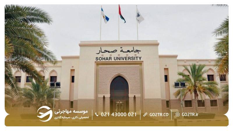 دانشگاه صحار
