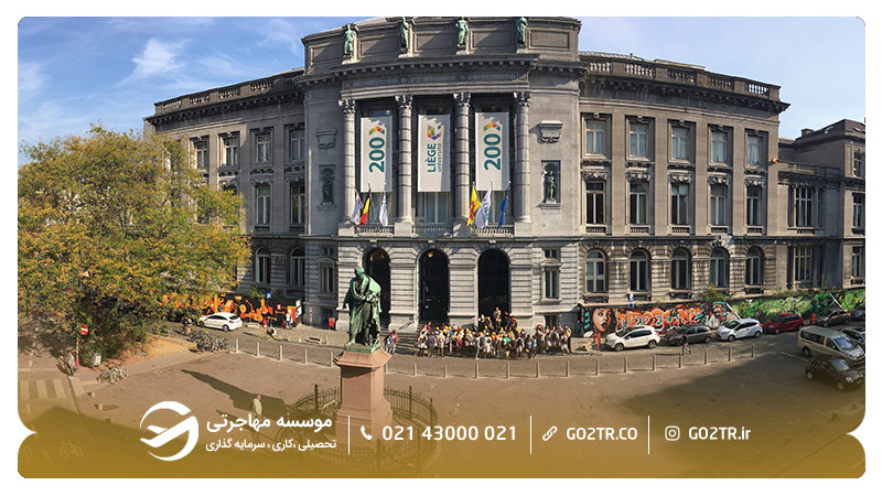 دانشگاه لیژ از دانشگاه های مورد تایید وزارت بهداشت ایران در بلژیک 