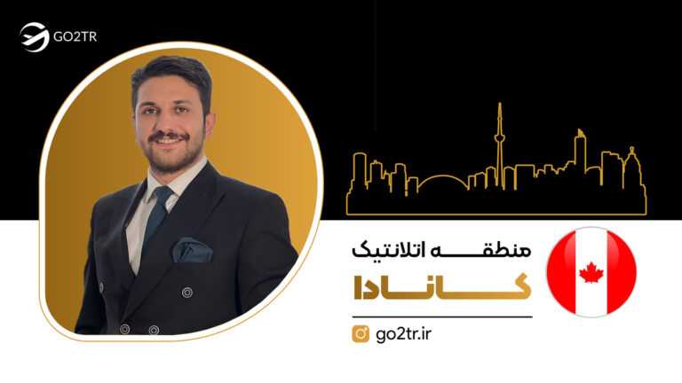 منطقه آتلانتیک کانادا