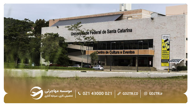 دانشگاه فدرال سانتا کاتارینا مورد تایید وزارت بهداشت ایران در برزیل
