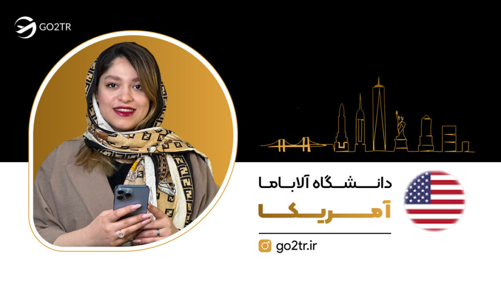 دانشگاه آلاباما آمریکا