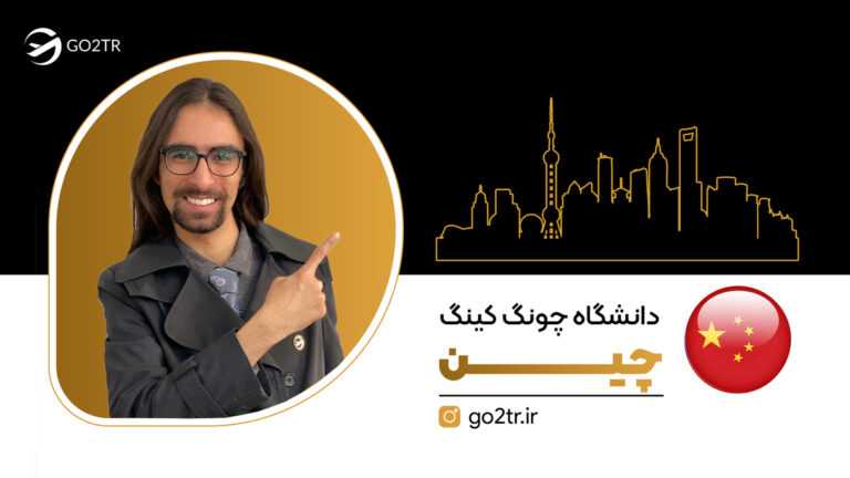 عکس شاخص دانشگاه چونگ کینگ چین