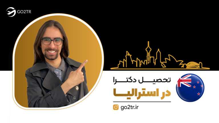 تحصیل دکترا در استرالیا