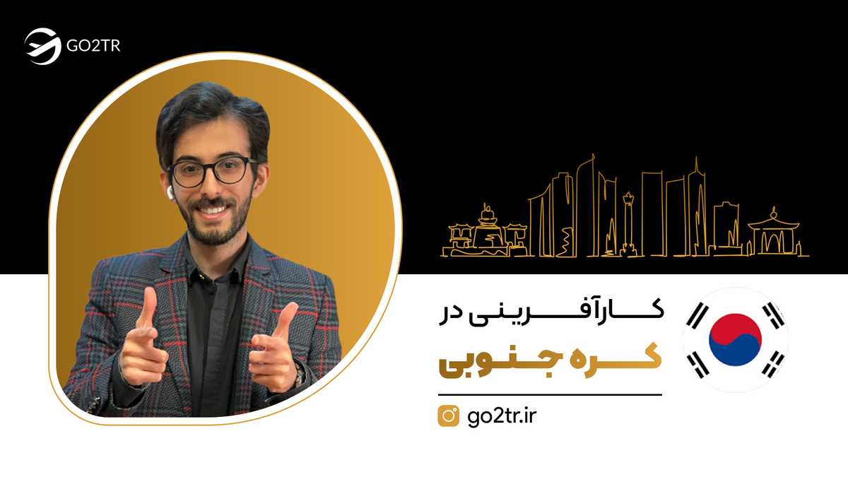 کارآفرینی در کره جنوبی