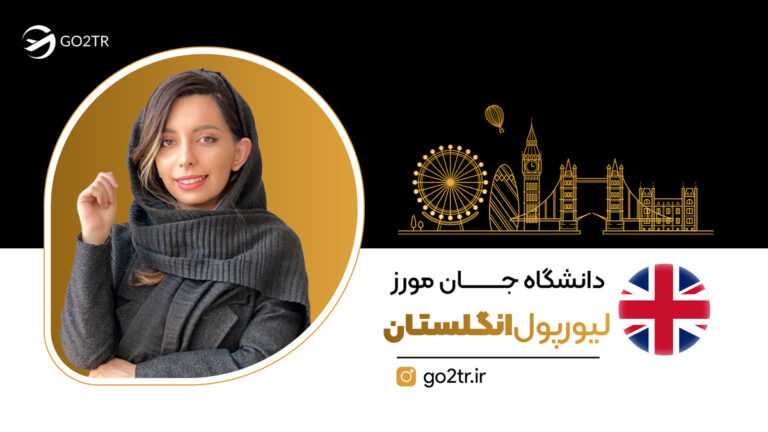 شاخص دانشگاه جان مورز لیورپول انگلستان