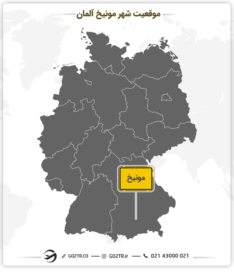 موقعیت شهر مونیخ آلمان