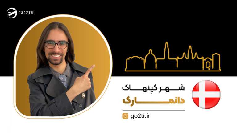 شاخص شهر کپنهاک دانمارک