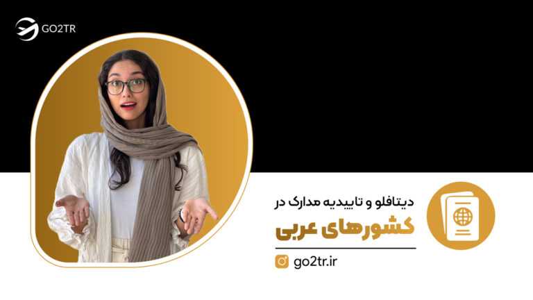 دیتافلو در کشورهای عربی