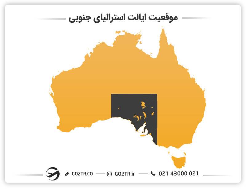 موقعیت ایالت استرالیای جنوبی (South Australia)