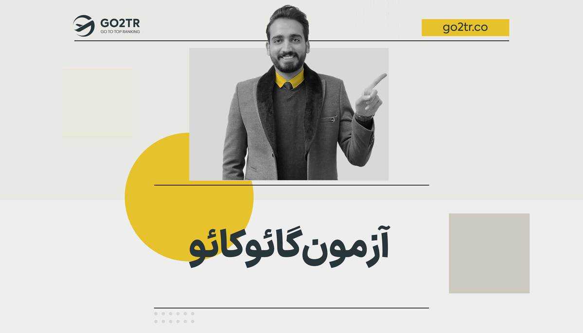 آزمون گائوکائو چین (کنکور چین)