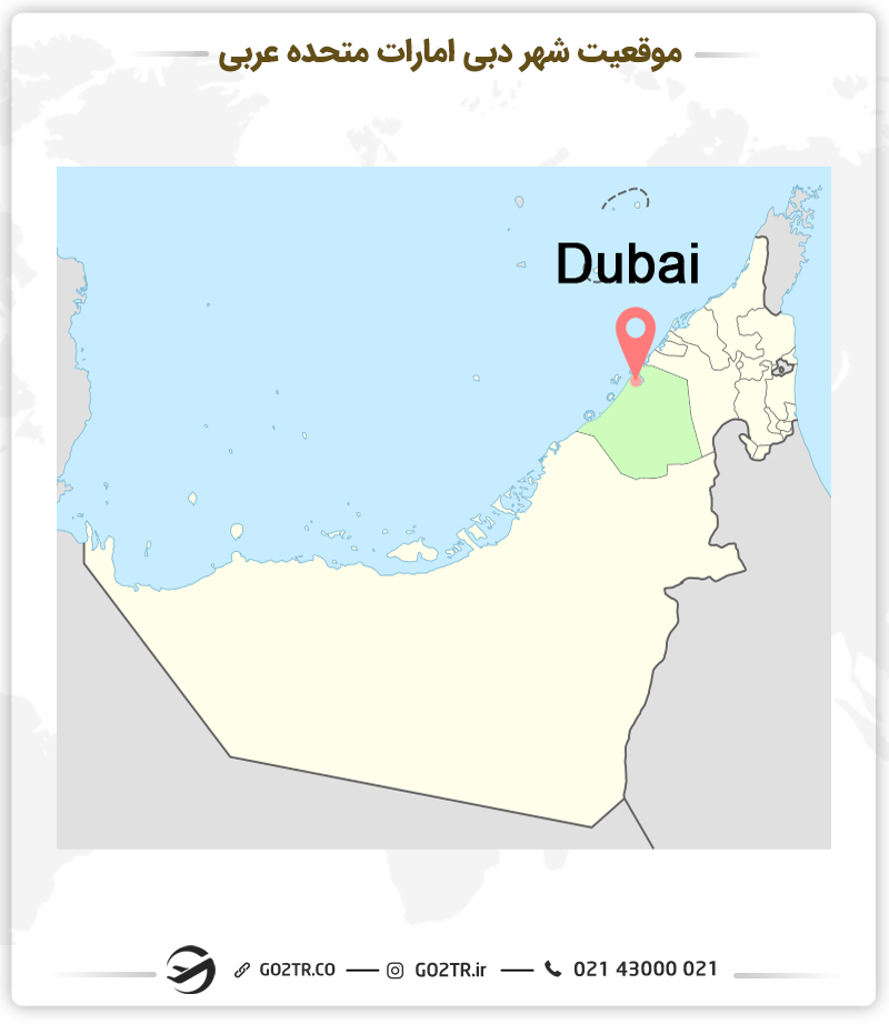 موقعیت جغرافیایی شهر دبی امارات 