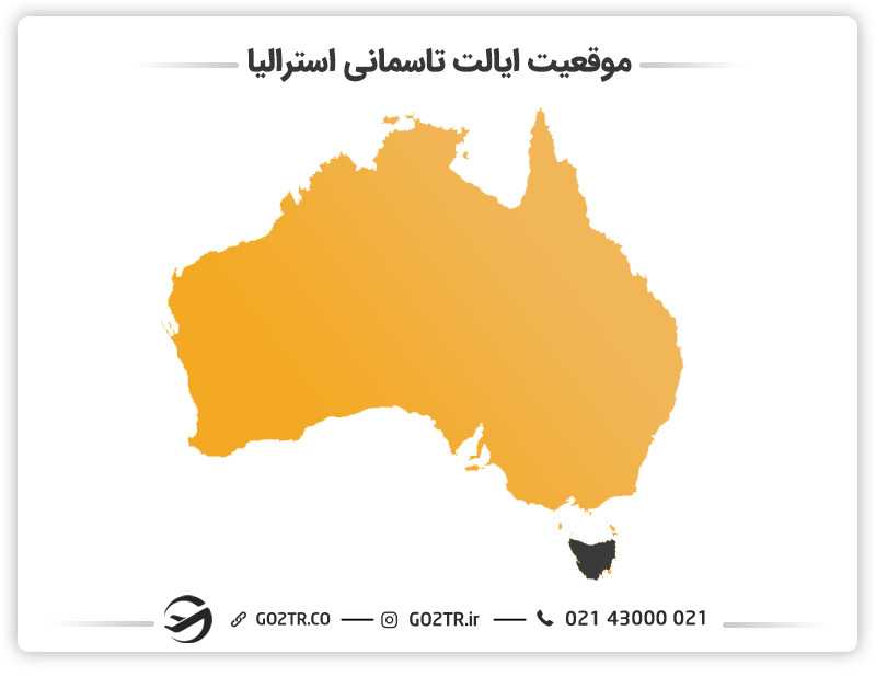 موقعیت ایالت تاسمانی استرالیا