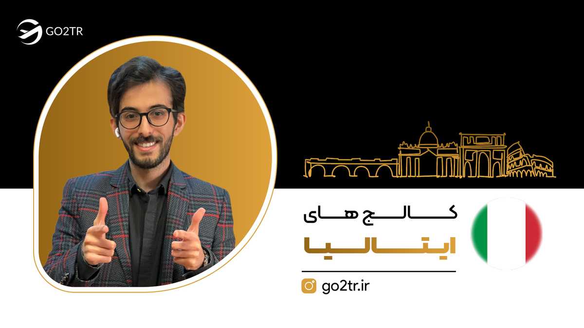 کالج های ایتالیا